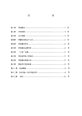 ◆◆牲畜定点屠宰场搬迁肉类和农副产品深加工项目可行性计划书.doc-资源下载